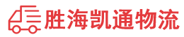 潮州到龙口市物流公司
